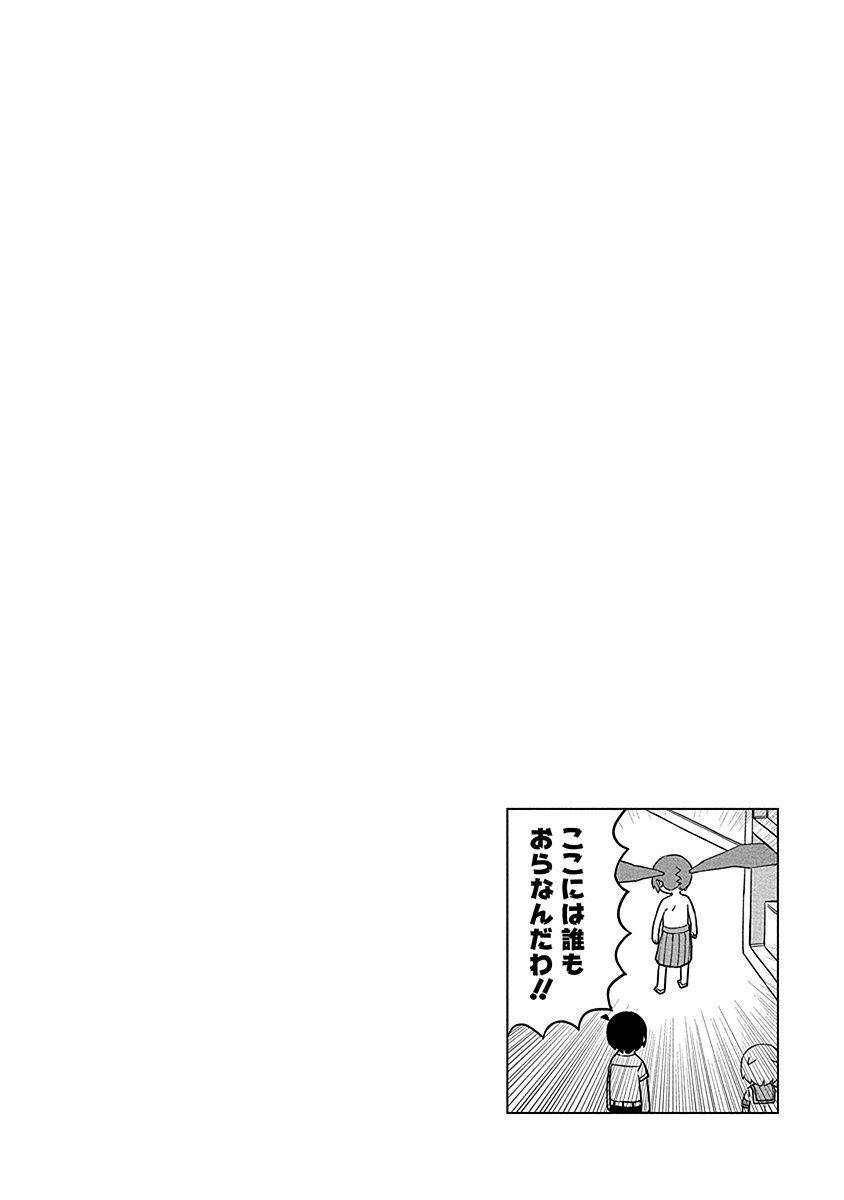 Ueno-san wa Bukiyou Chapter 95 page 14 - Chapter 95: Staybralizers