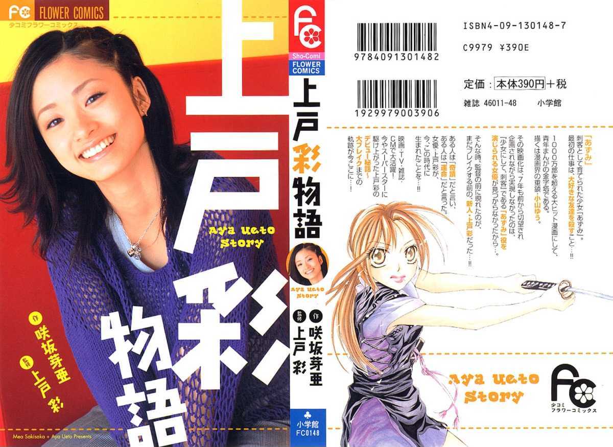 Ueto Aya Monogatari Chapter 1 page 3 - Chapter 1