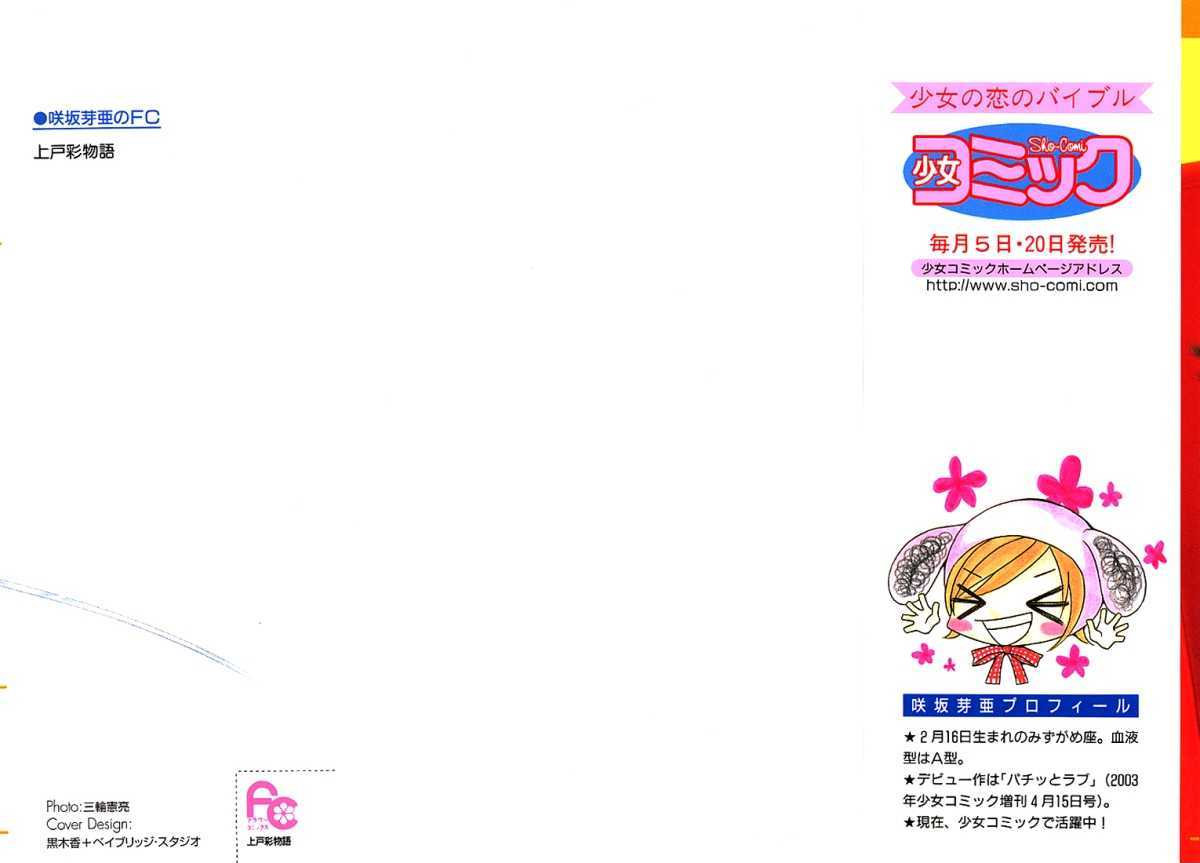 Ueto Aya Monogatari Chapter 1 page 4 - Chapter 1