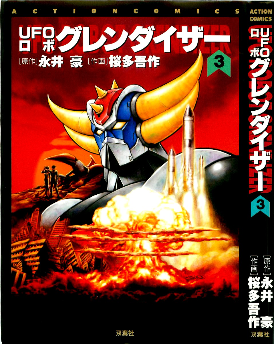 UFO Robo Grendizer (OUTA Gosaku) Chapter 10 page 1 - Chapter 10: The Vegan Army Comes to Earth