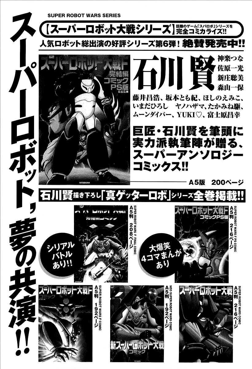 UFO Robo Grendizer (OUTA Gosaku) Chapter 12 page 68 - Chapter 12: Where There's Life