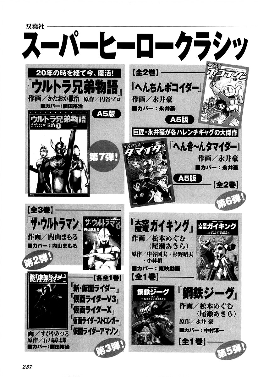 UFO Robo Grendizer (OUTA Gosaku) Chapter 12 page 70 - Chapter 12: Where There's Life