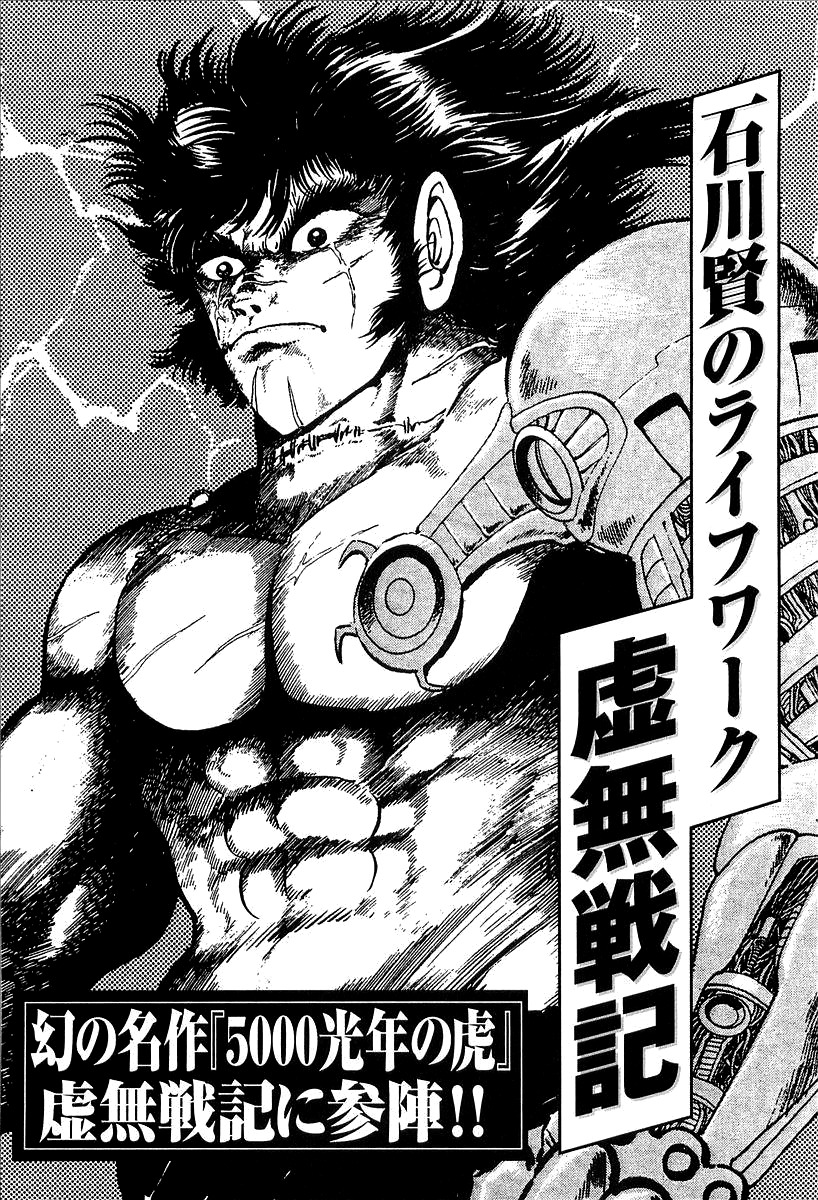 UFO Robo Grendizer (OUTA Gosaku) Chapter 12 page 71 - Chapter 12: Where There's Life