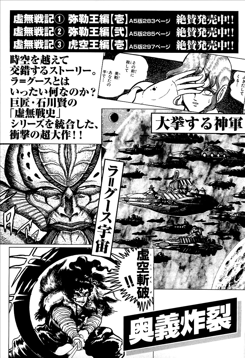 UFO Robo Grendizer (OUTA Gosaku) Chapter 12 page 72 - Chapter 12: Where There's Life