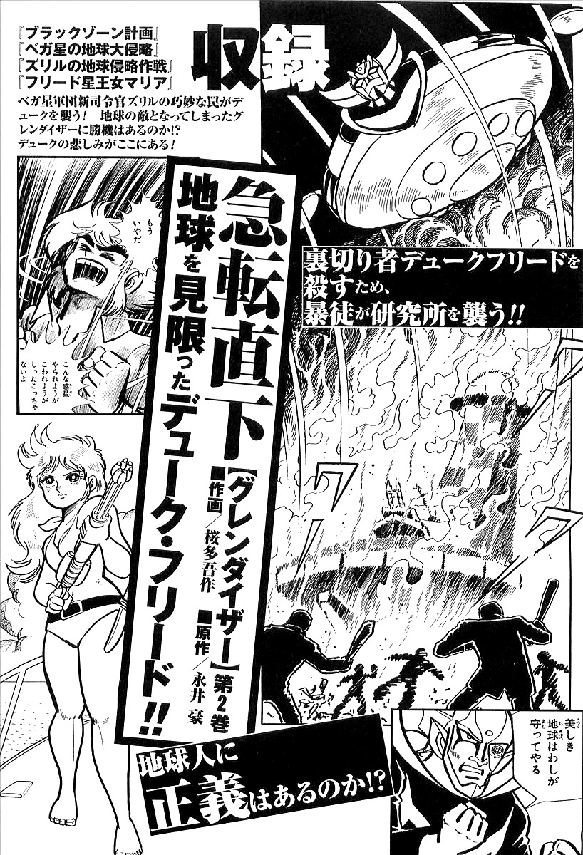 UFO Robo Grendizer (OUTA Gosaku) Chapter 5 page 49 - Chapter 5: The Mysterious Mycenaen Underground Empire