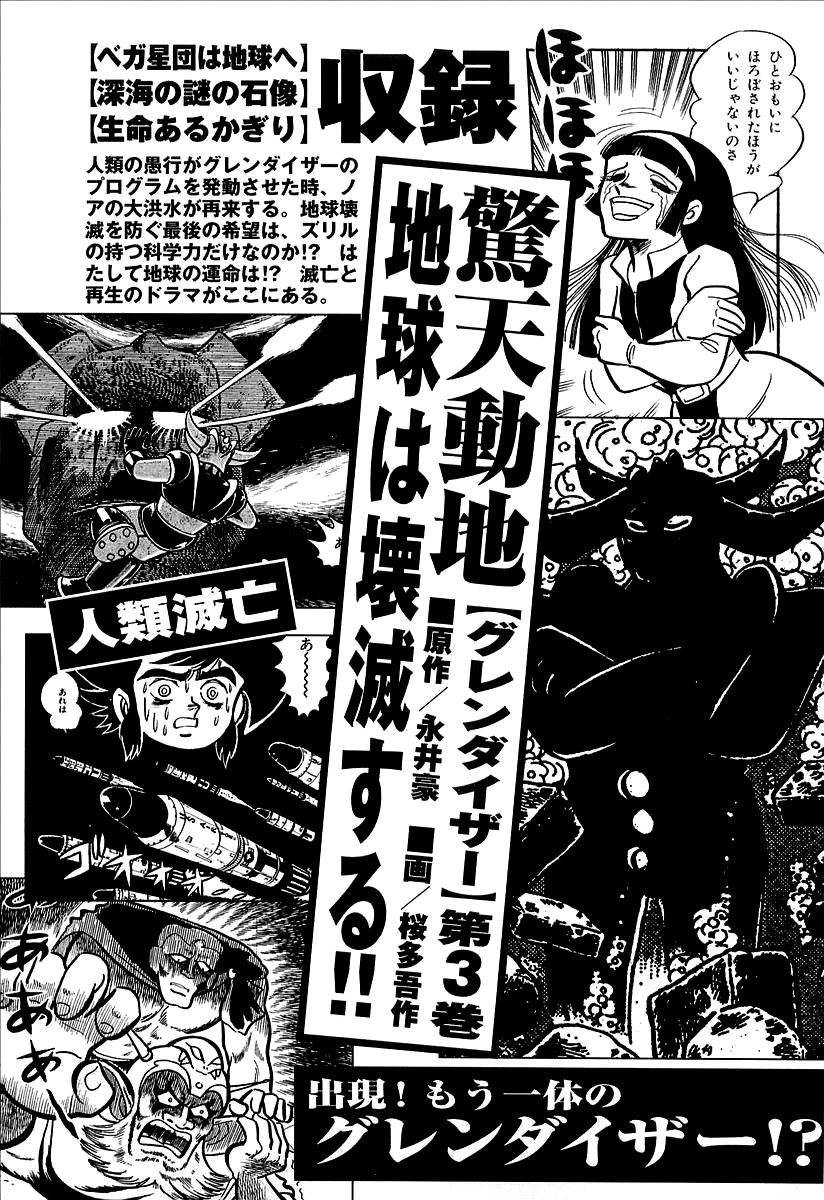 UFO Robo Grendizer (OUTA Gosaku) Chapter 9 page 48 - Chapter 9: Maria, The Princess of Planet Fleed