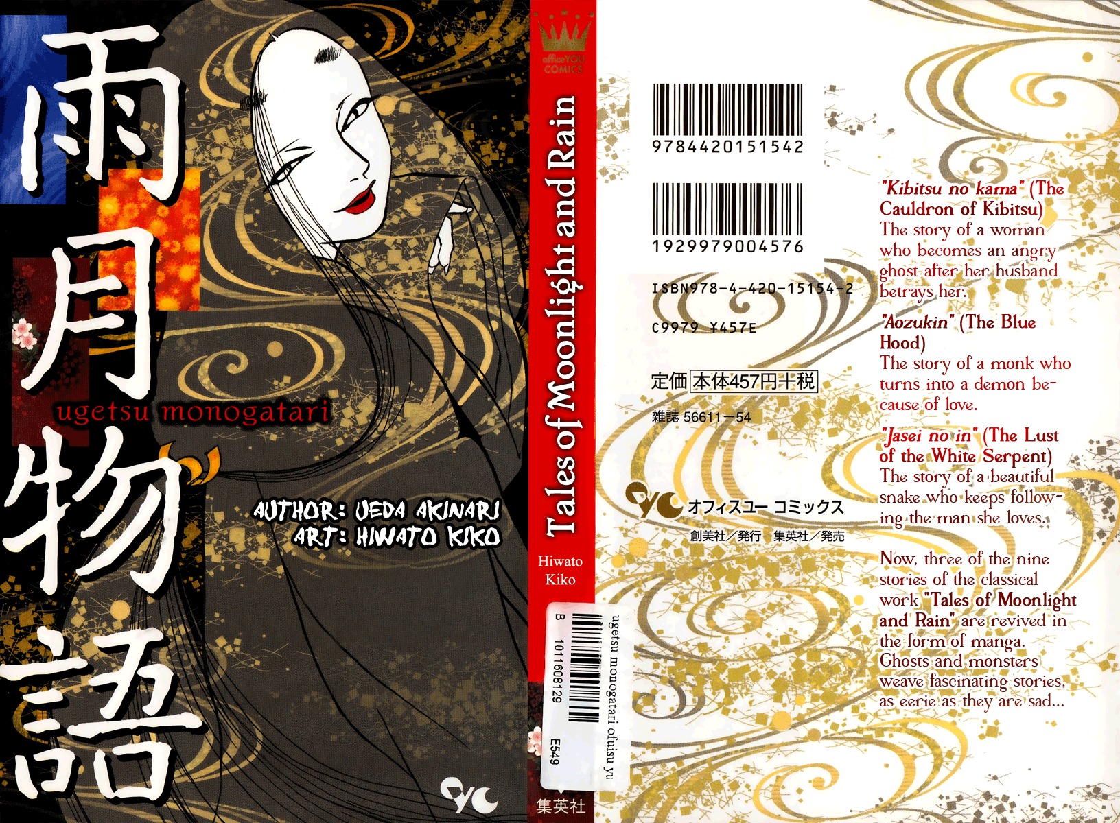 Ugetsu Monogatari Chapter 1 page 3 - Chapter 1: The Cauldron of Kibitsu