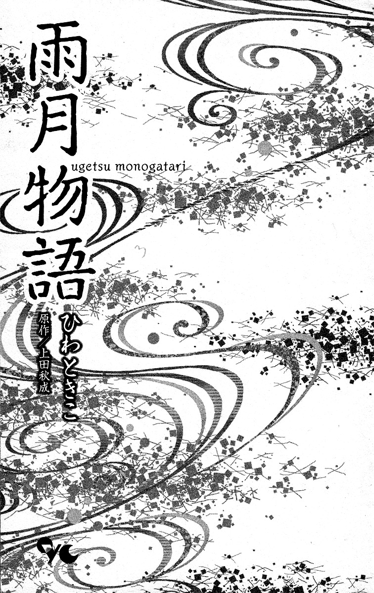 Ugetsu Monogatari Chapter 1 page 6 - Chapter 1: The Cauldron of Kibitsu