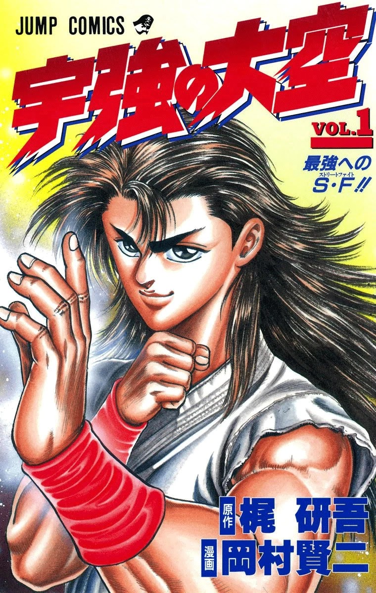 Ukyo no Ozora Chapter 1 page 1 - Chapter 1: Street Fight for the Strongest!!