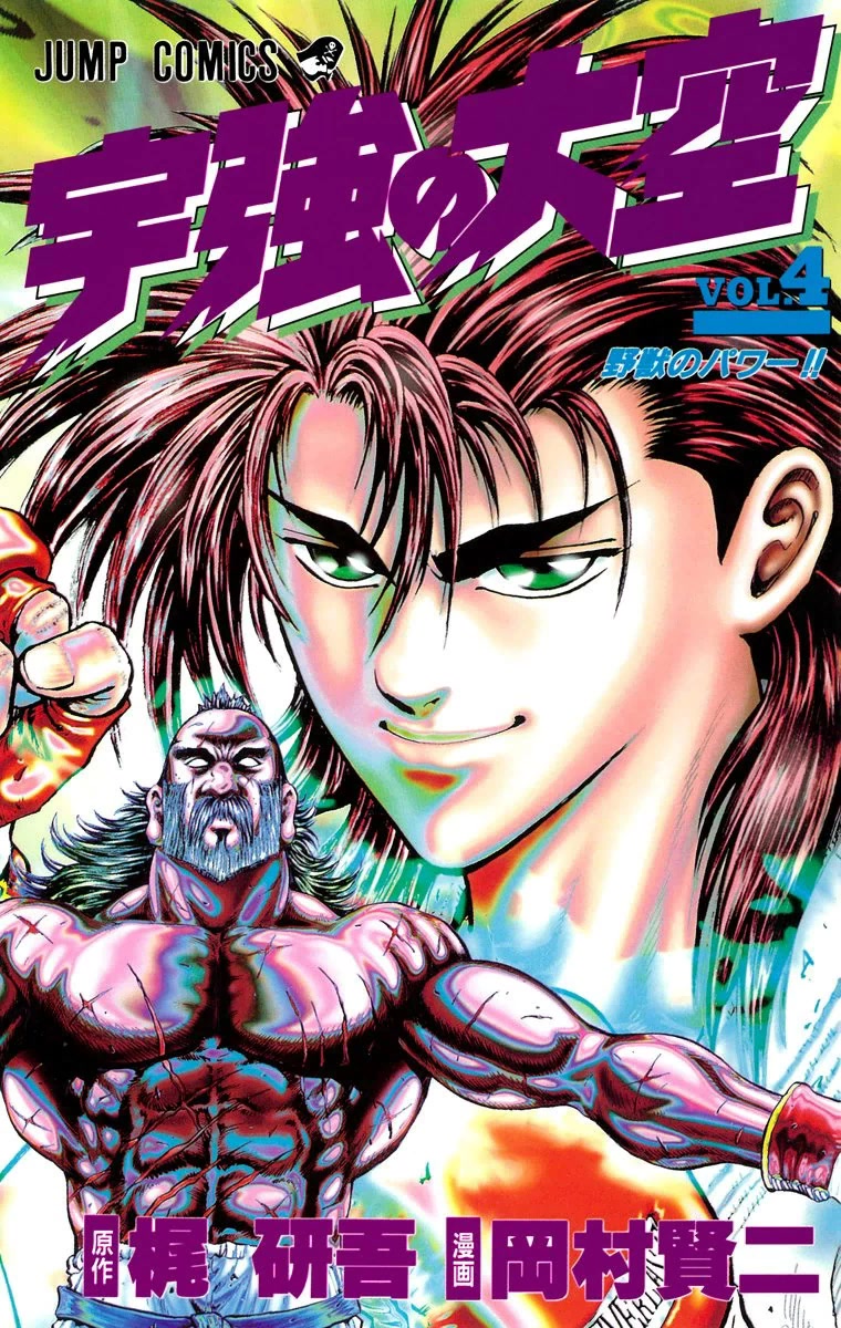 Ukyo no Ozora Chapter 13 page 1 - Chapter 13: Power of the Beast!!