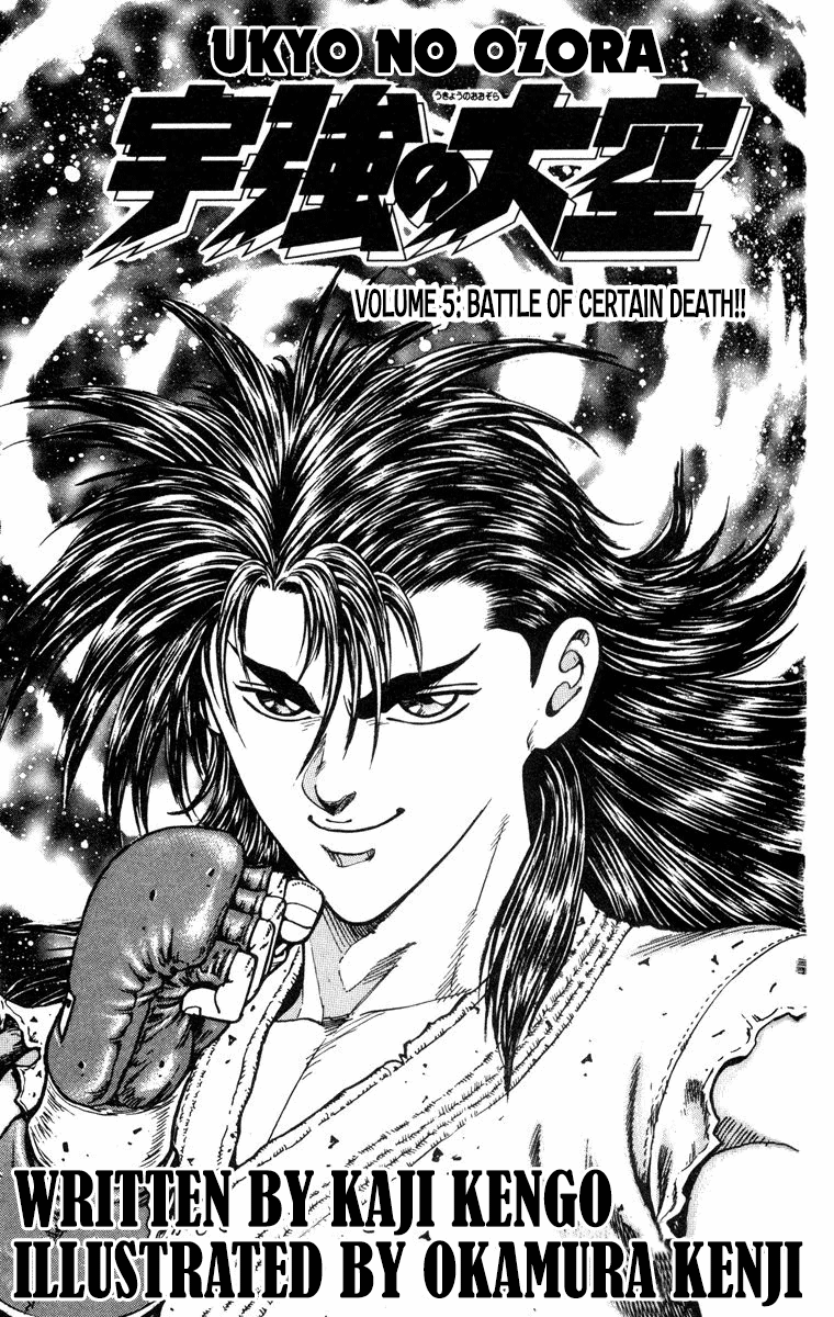 Ukyo no Ozora Chapter 16 page 3 - Chapter 16: Labyrinth of "Death"