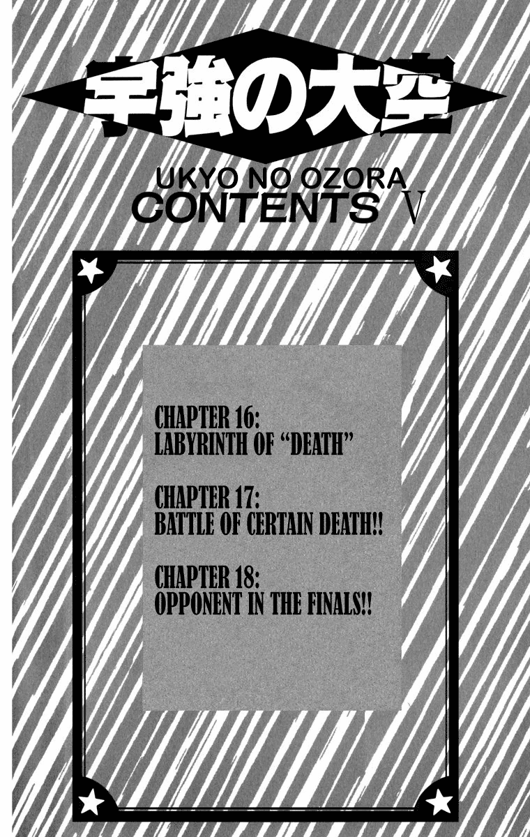 Ukyo no Ozora Chapter 16 page 5 - Chapter 16: Labyrinth of "Death"