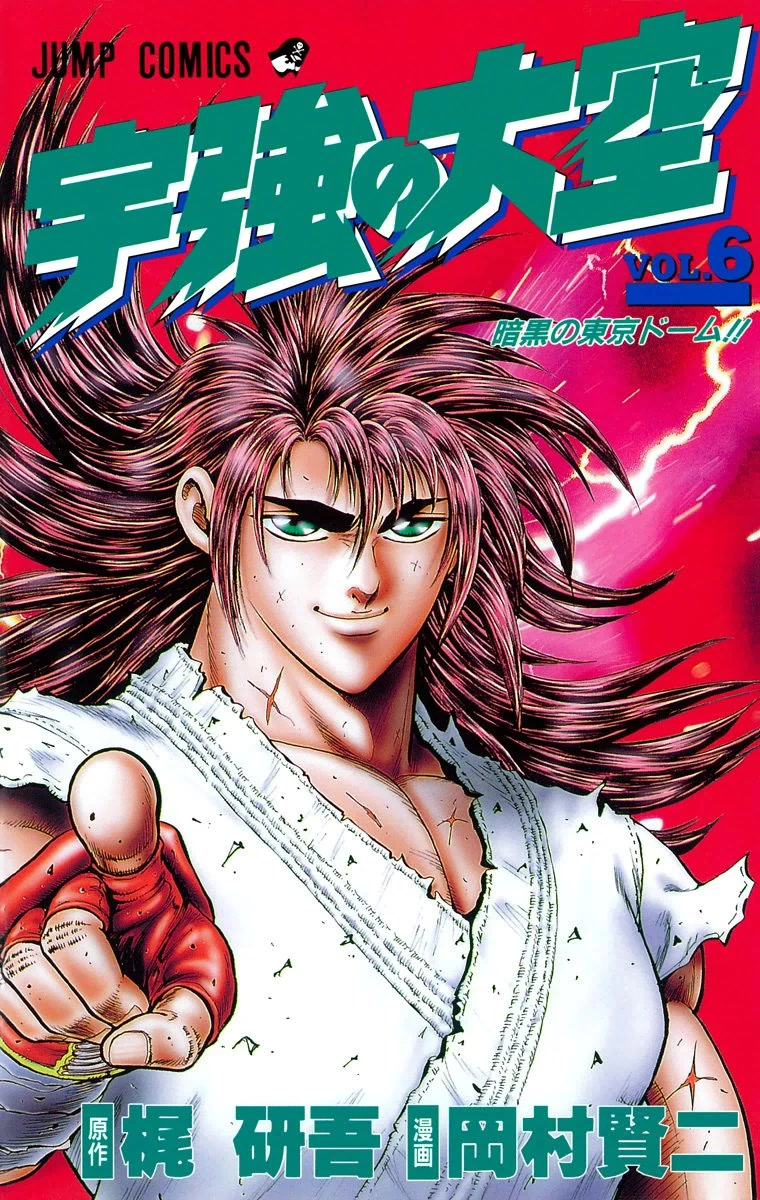 Ukyo no Ozora Chapter 19 page 1 - Chapter 19: Last Words...!!