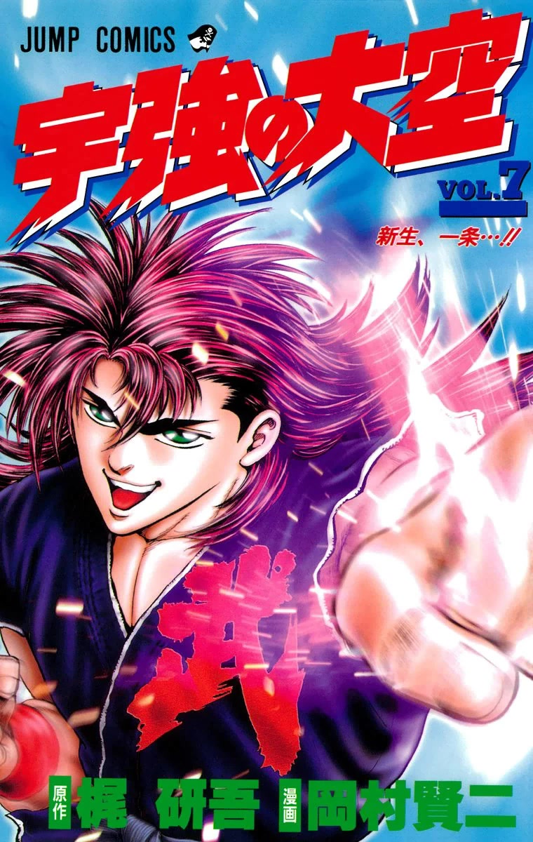 Ukyo no Ozora Chapter 22 page 1 - Chapter 22: Ryusei's True Feelings!!