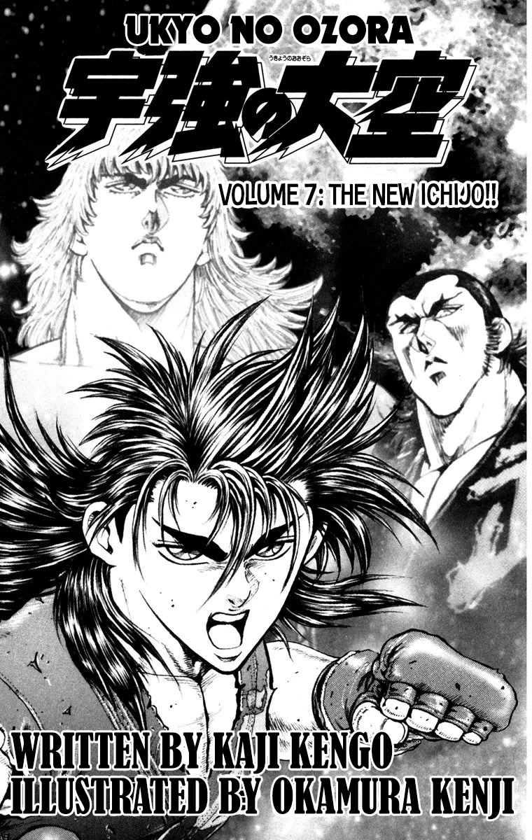 Ukyo no Ozora Chapter 22 page 3 - Chapter 22: Ryusei's True Feelings!!