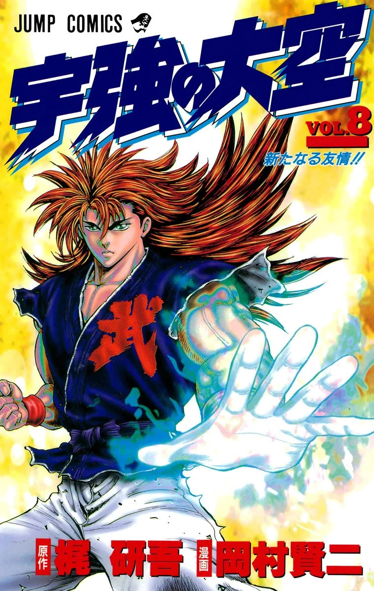 Ukyo no Ozora Chapter 25 page 1 - Chapter 25: A New Friendship!!