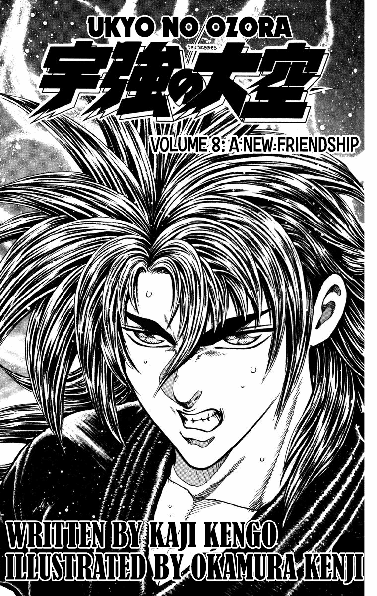 Ukyo no Ozora Chapter 25 page 3 - Chapter 25: A New Friendship!!
