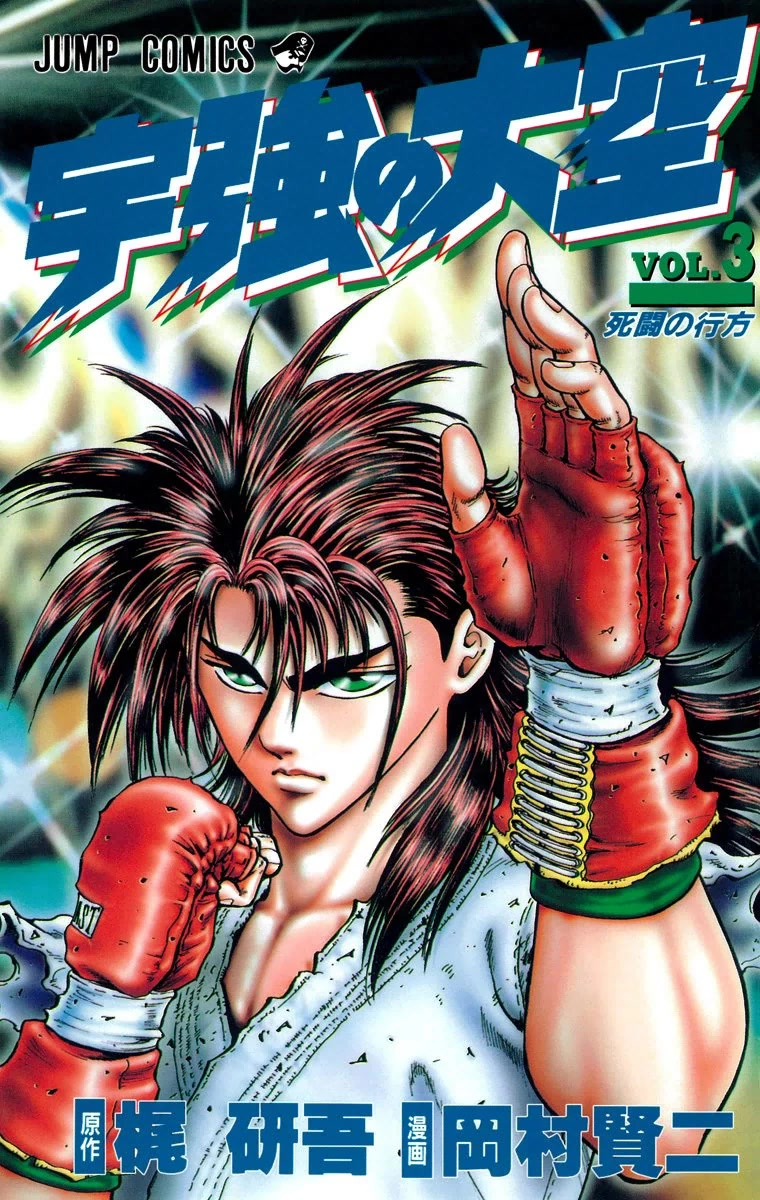 Ukyo no Ozora Chapter 9 page 1 - Chapter 9: The Tenacity of Lun Kune Do!