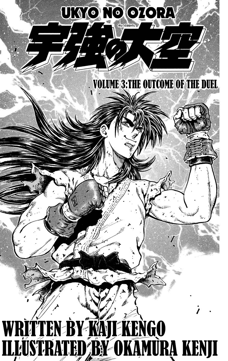 Ukyo no Ozora Chapter 9 page 3 - Chapter 9: The Tenacity of Lun Kune Do!