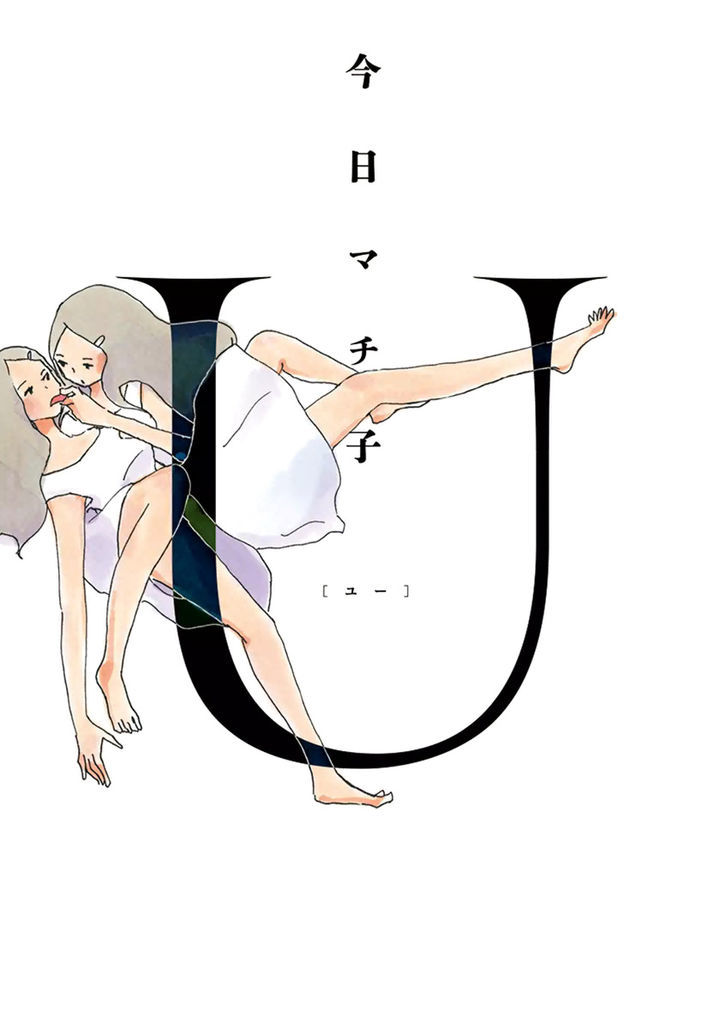 U(KYOU Machiko) Chapter 1 page 1 - Chapter 1