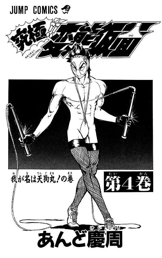 Ultimate!! Hentai Kamen Chapter 30 page 2 - Chapter 30