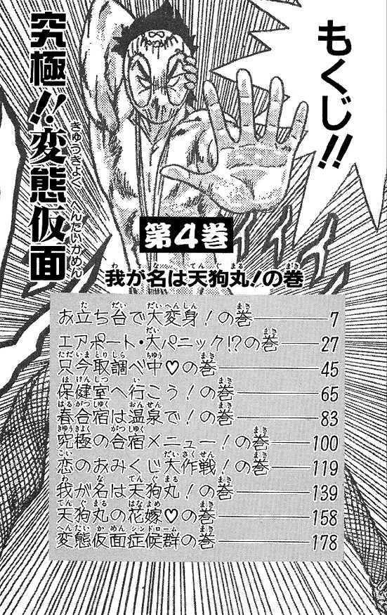 Ultimate!! Hentai Kamen Chapter 30 page 5 - Chapter 30