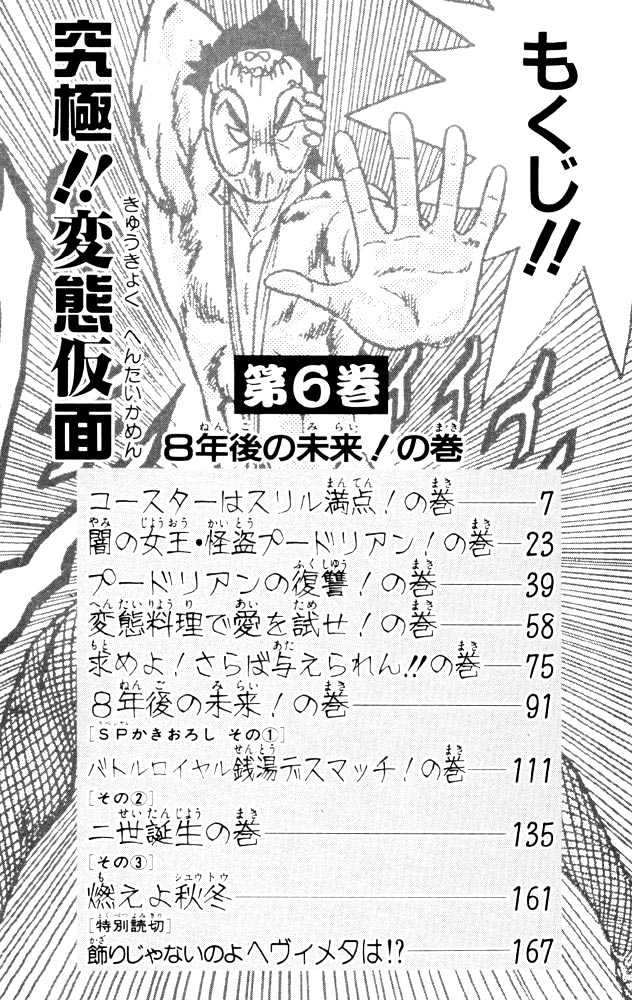 Ultimate!! Hentai Kamen Chapter 51 page 6 - Chapter 51