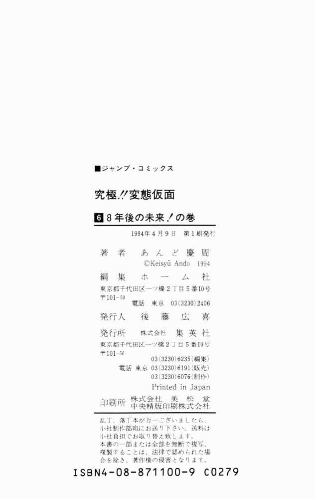 Ultimate!! Hentai Kamen Chapter 60 page 21 - Chapter 60