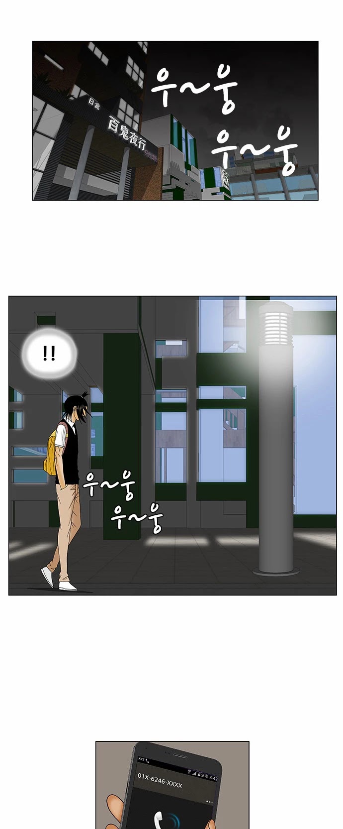 Ultimate Legend: Kang Hae Hyo Chapter 118 page 25 - Chapter 118