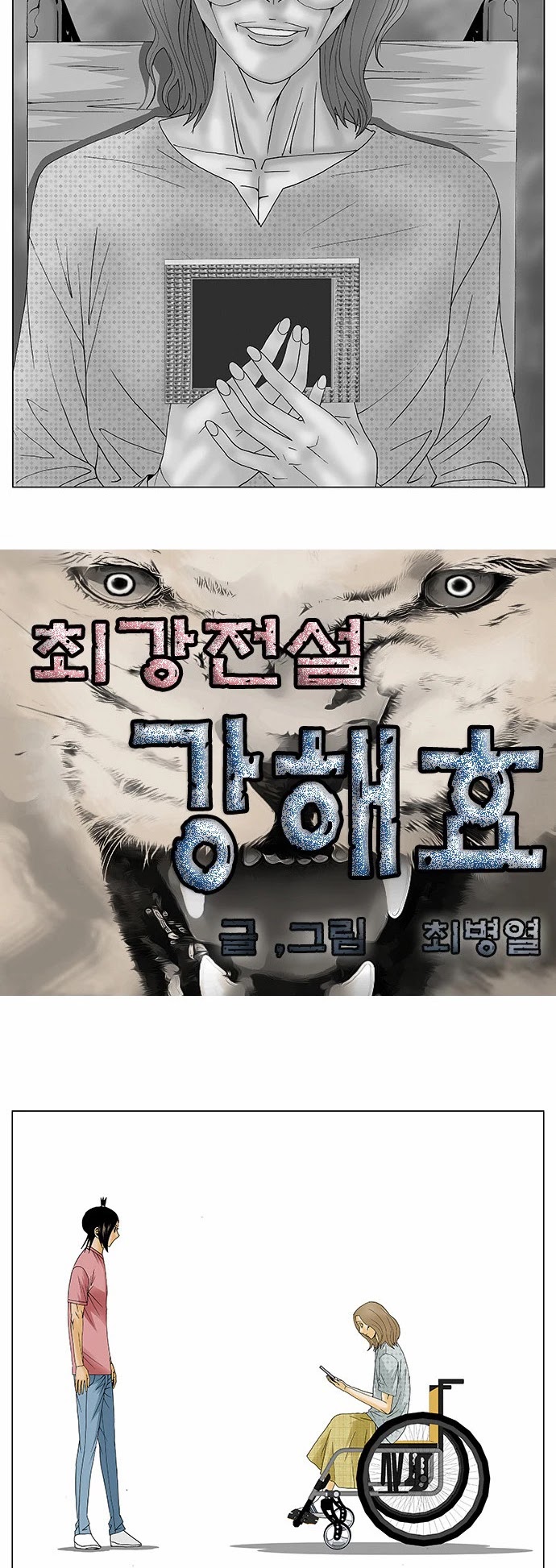 Ultimate Legend: Kang Hae Hyo Chapter 118 page 3 - Chapter 118