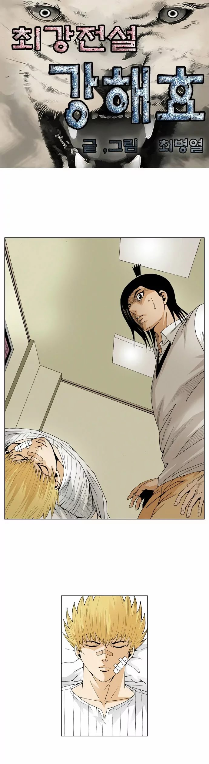Ultimate Legend: Kang Hae Hyo Chapter 49 page 4 - Chapter 49