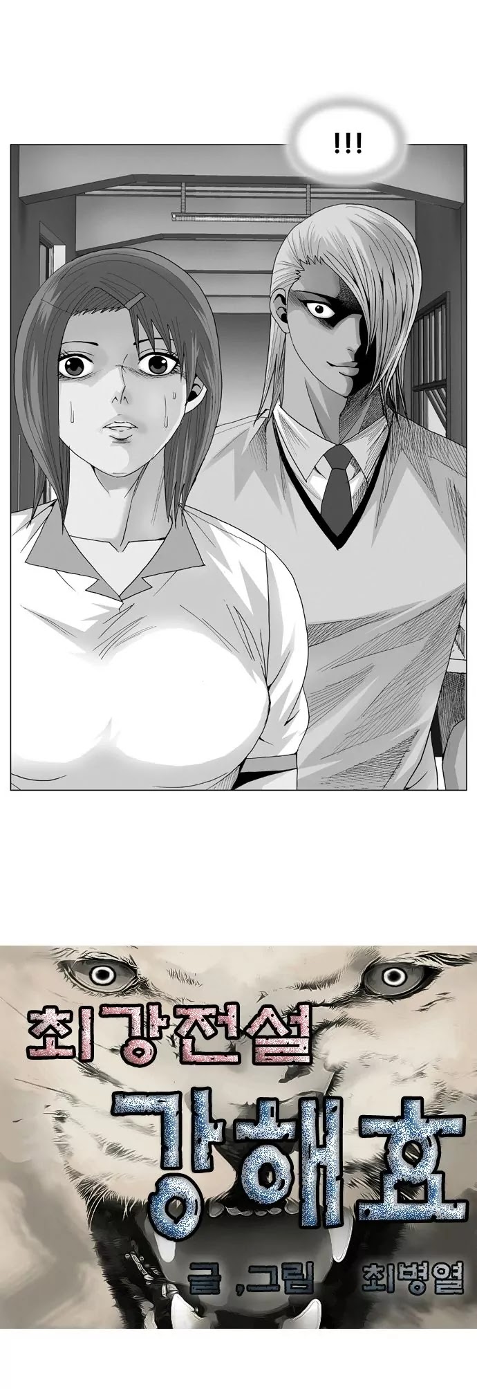 Ultimate Legend: Kang Hae Hyo Chapter 52 page 3 - Chapter 52