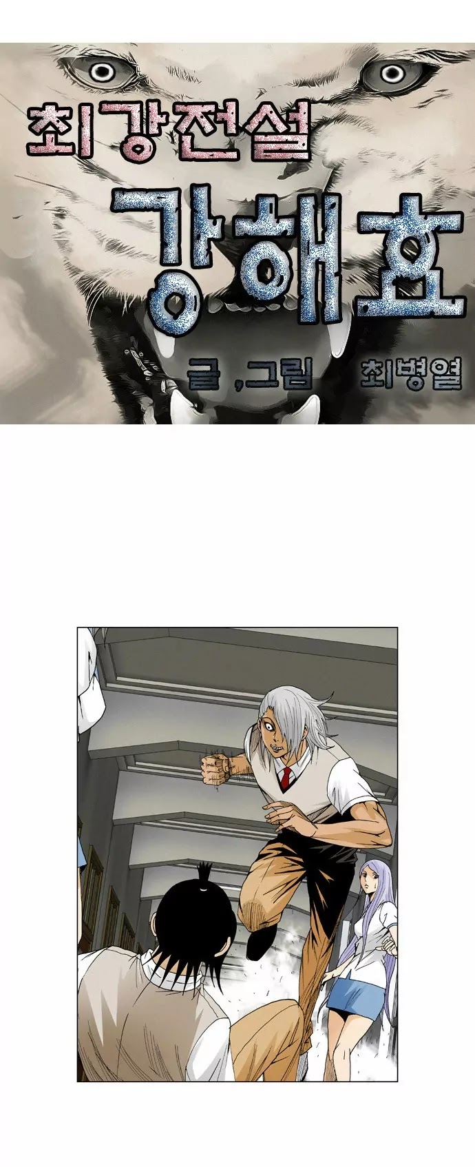 Ultimate Legend: Kang Hae Hyo Chapter 53 page 4 - Chapter 53