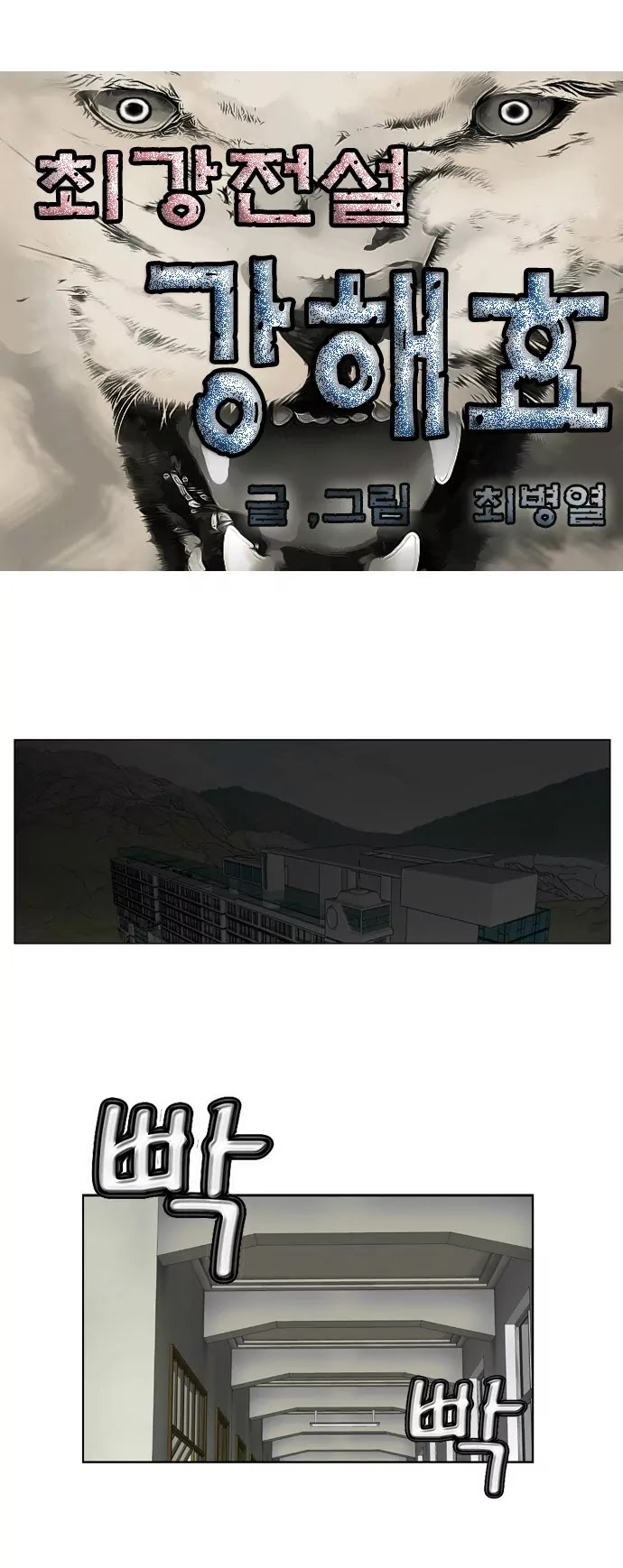 Ultimate Legend: Kang Hae Hyo Chapter 54 page 2 - Chapter 54