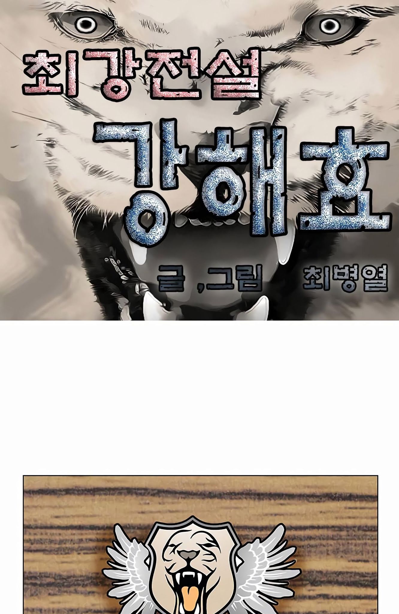 Ultimate Legend: Kang Hae Hyo Chapter 69 page 3 - Chapter 69