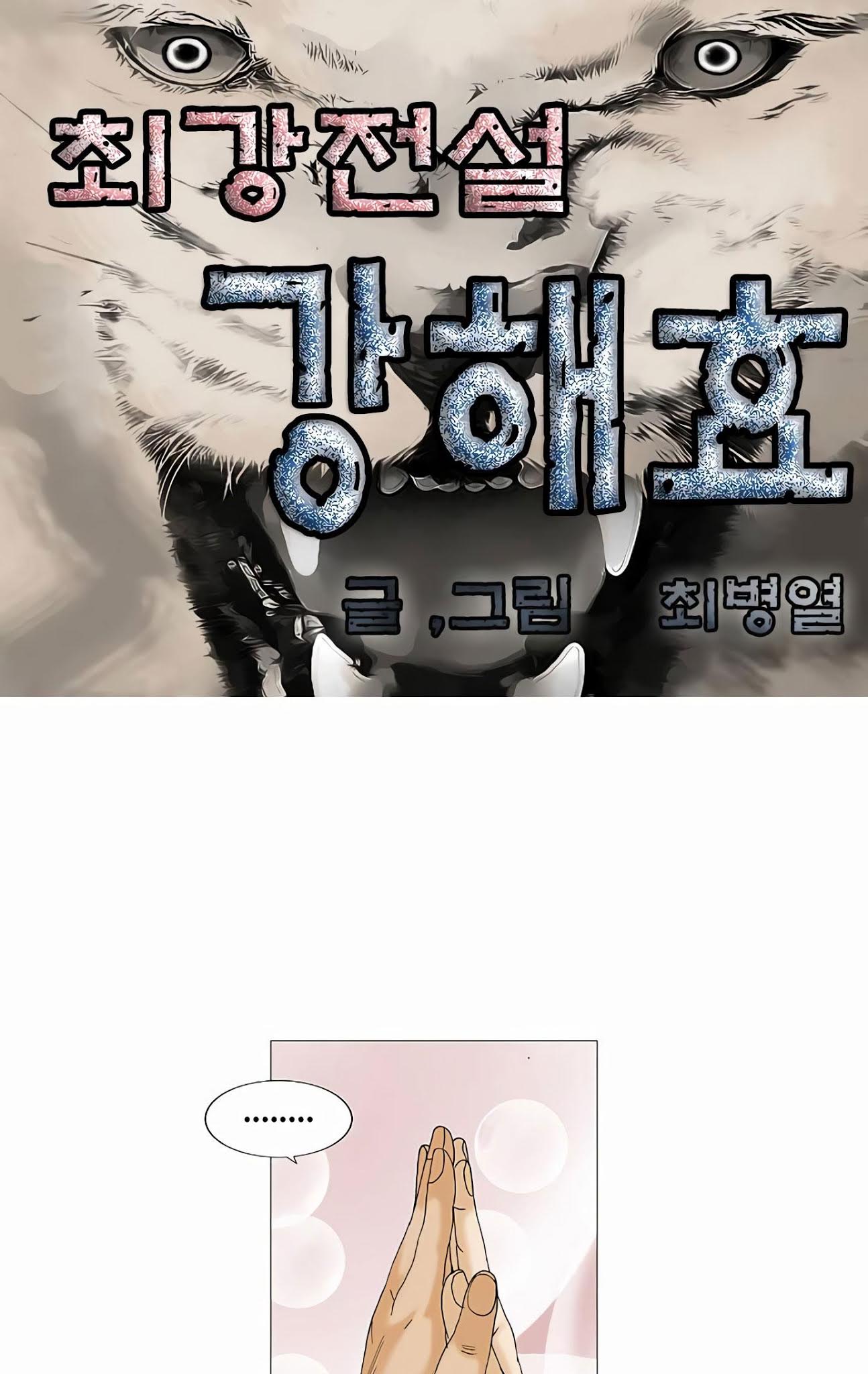 Ultimate Legend: Kang Hae Hyo Chapter 70 page 4 - Chapter 70