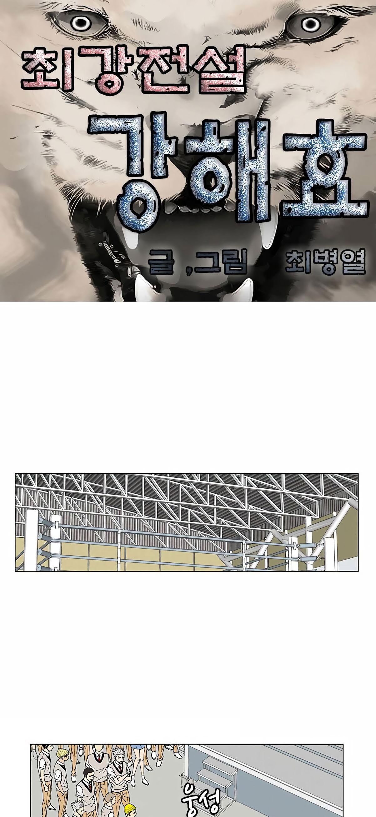Ultimate Legend: Kang Hae Hyo Chapter 71 page 3 - Chapter 71