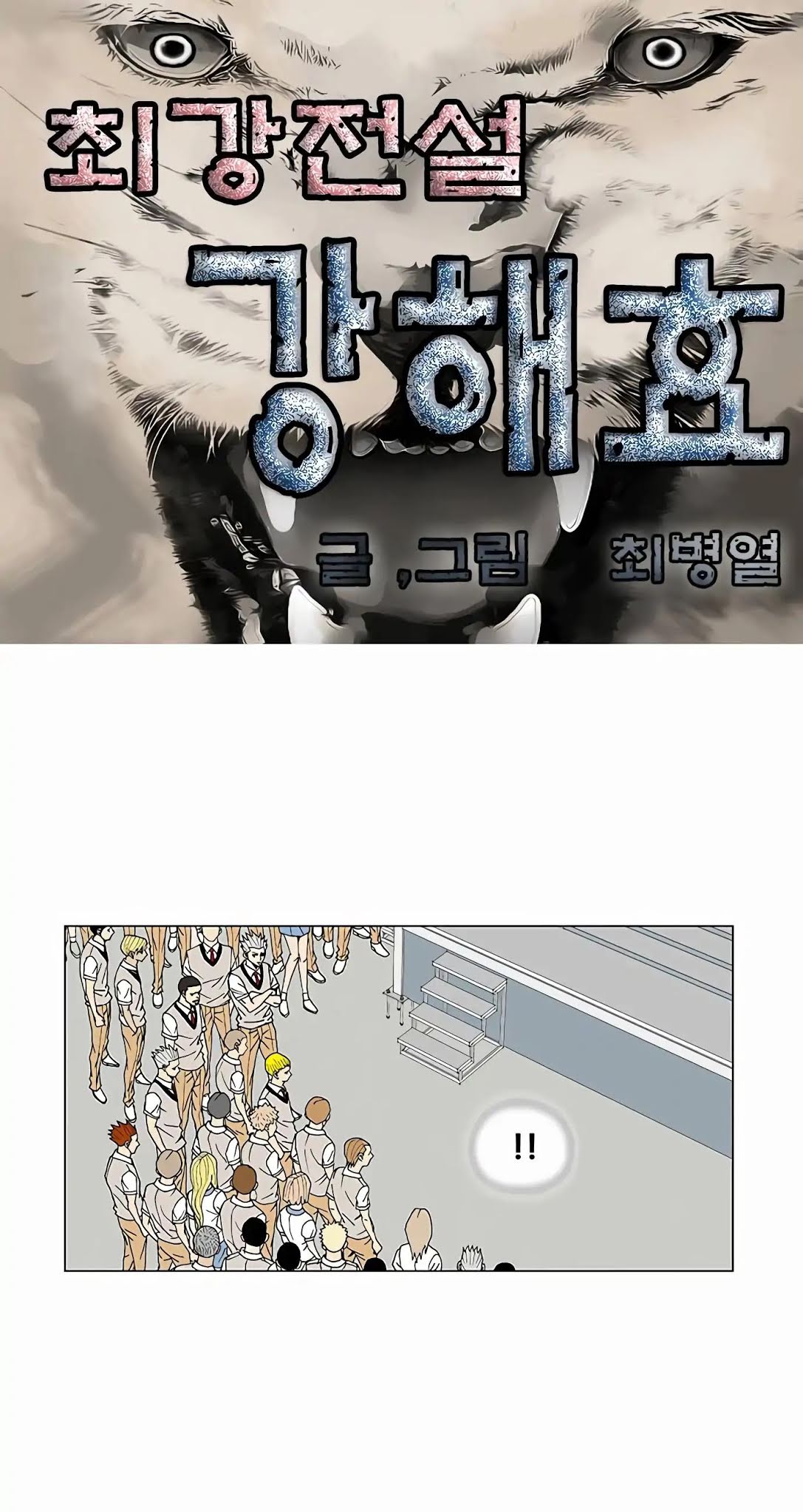 Ultimate Legend: Kang Hae Hyo Chapter 72 page 1 - Chapter 72
