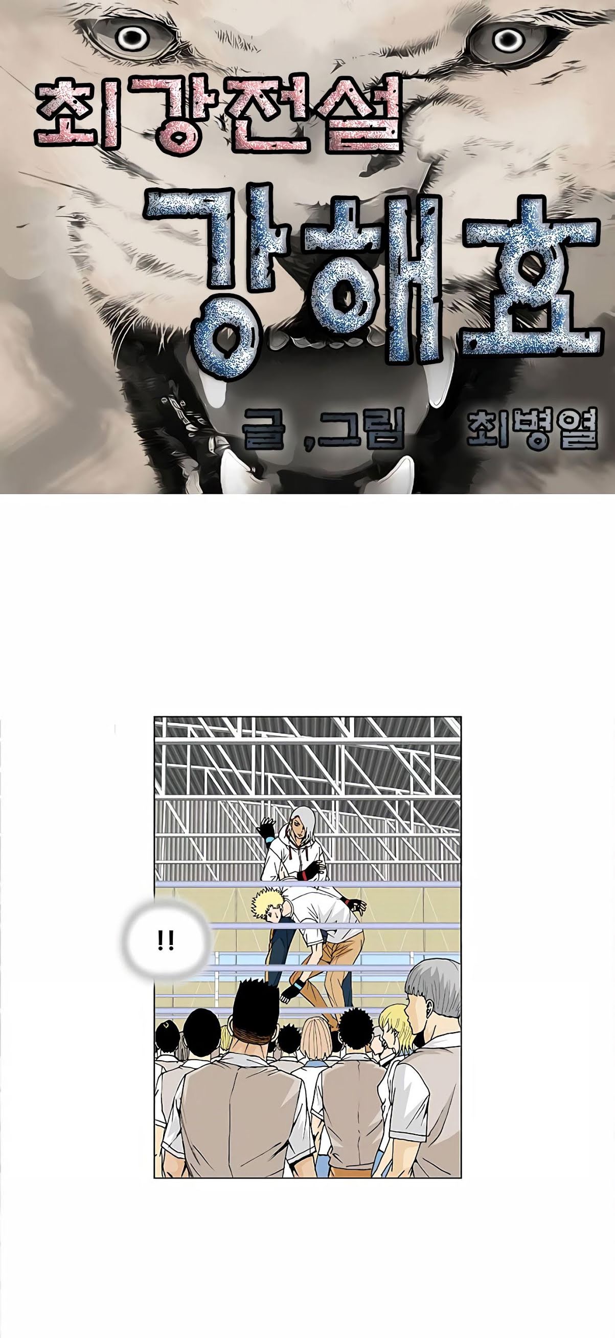Ultimate Legend: Kang Hae Hyo Chapter 73 page 5 - Chapter 73