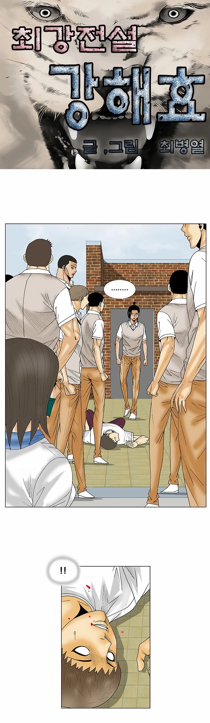 Ultimate Legend: Kang Hae Hyo Chapter 80 page 4 - Chapter 80