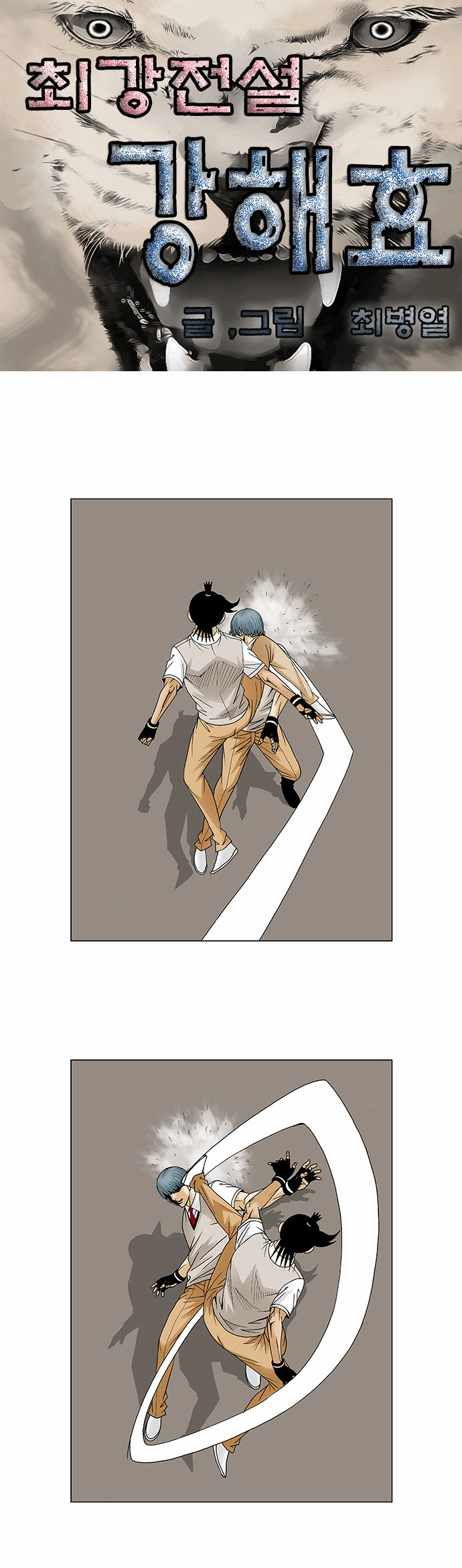 Ultimate Legend: Kang Hae Hyo Chapter 87 page 8 - Chapter 87