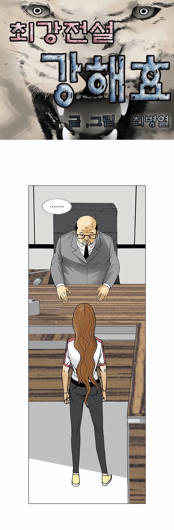 Ultimate Legend: Kang Hae Hyo Chapter 91 page 3 - Chapter 91