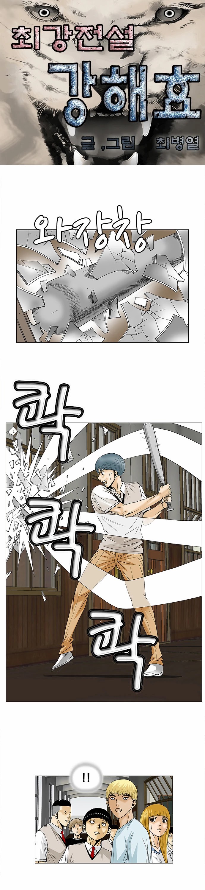 Ultimate Legend: Kang Hae Hyo Chapter 92 page 4 - Chapter 92