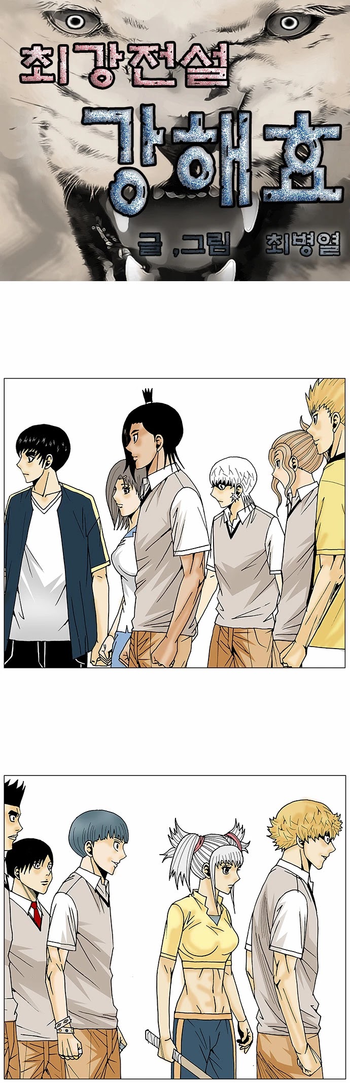 Ultimate Legend: Kang Hae Hyo Chapter 93 page 3 - Chapter 93