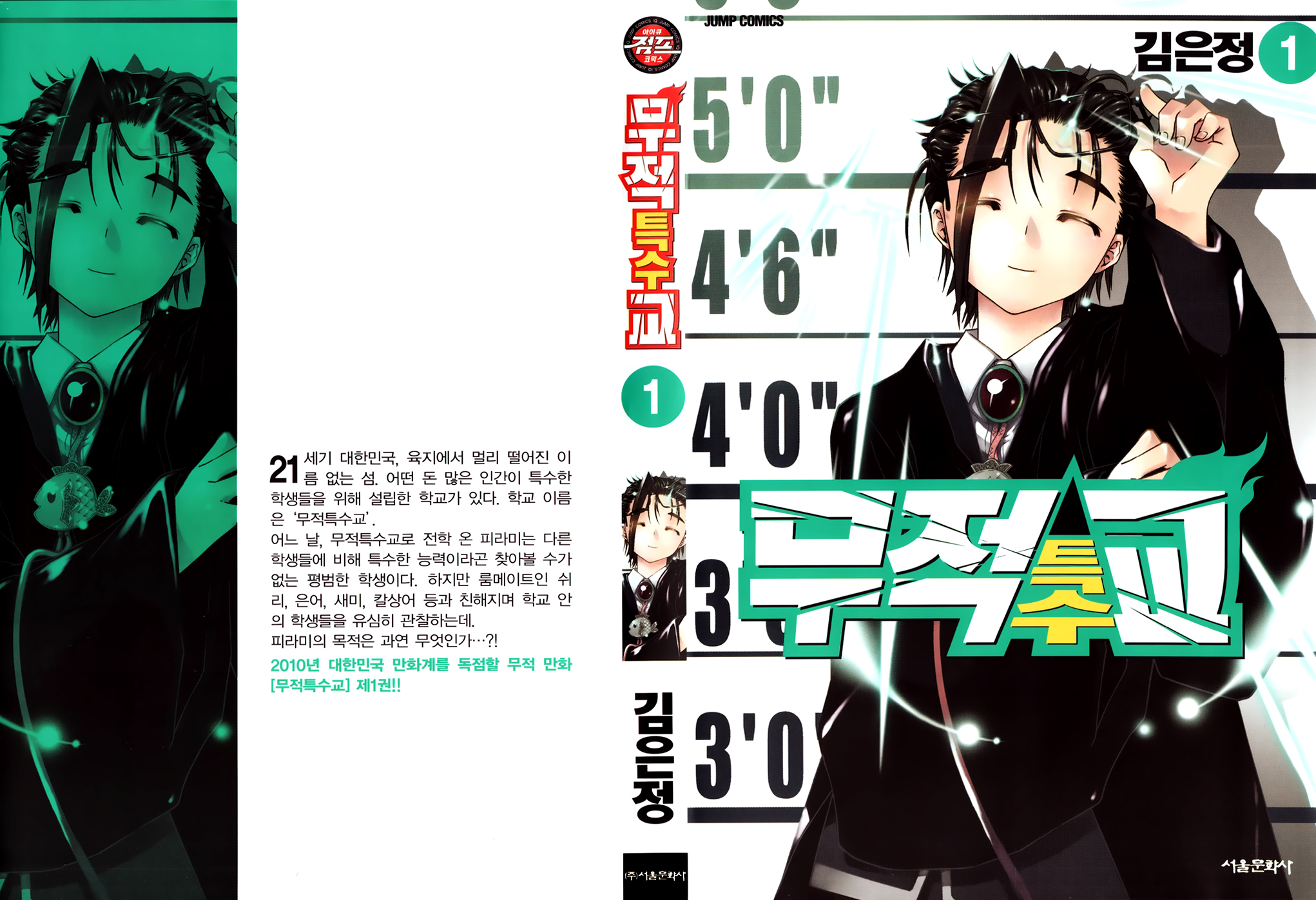 Ultimate Special High School Chapter 1 page 2 - Chapter 1: Transfer Student