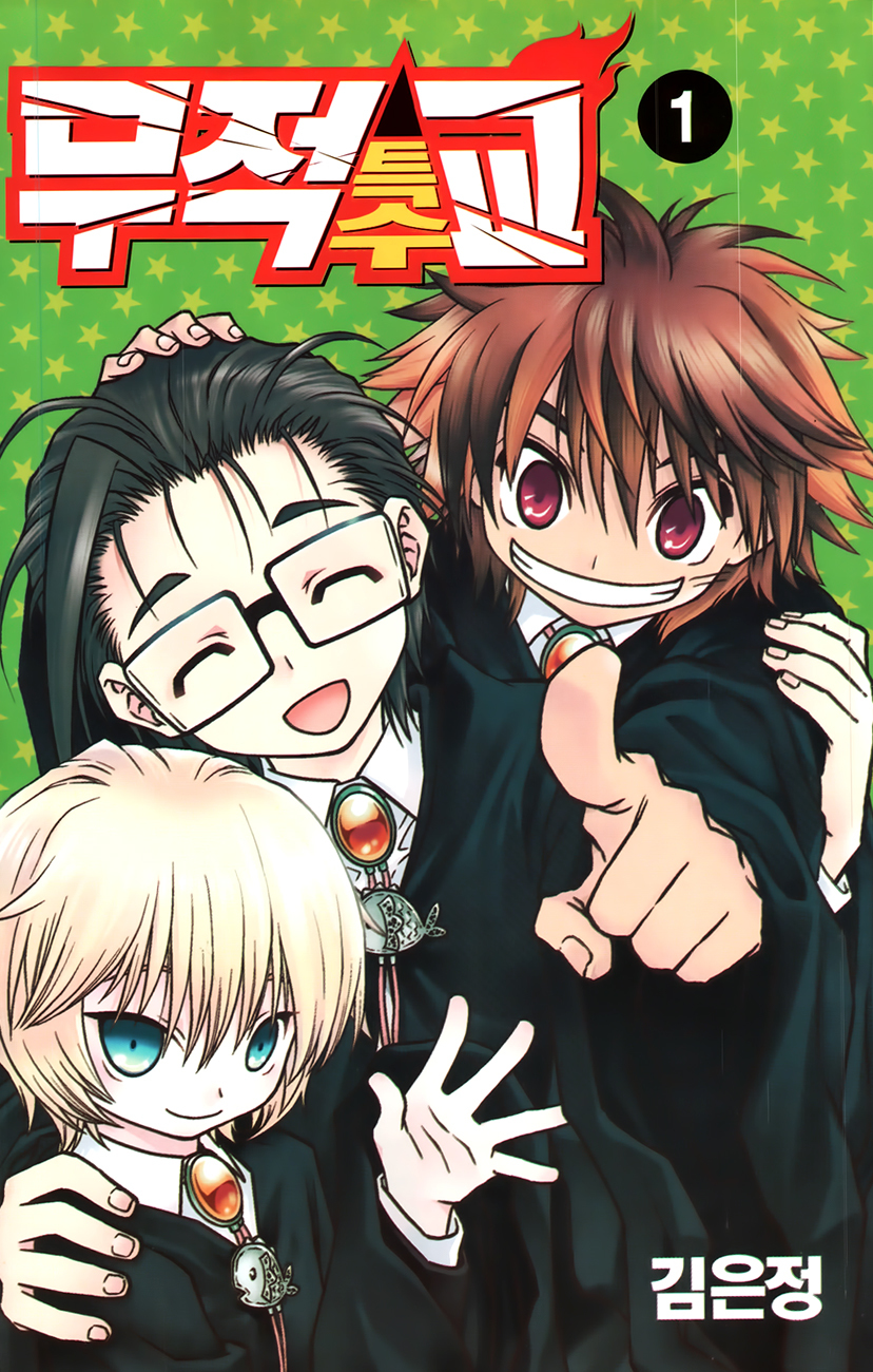 Ultimate Special High School Chapter 1 page 3 - Chapter 1: Transfer Student