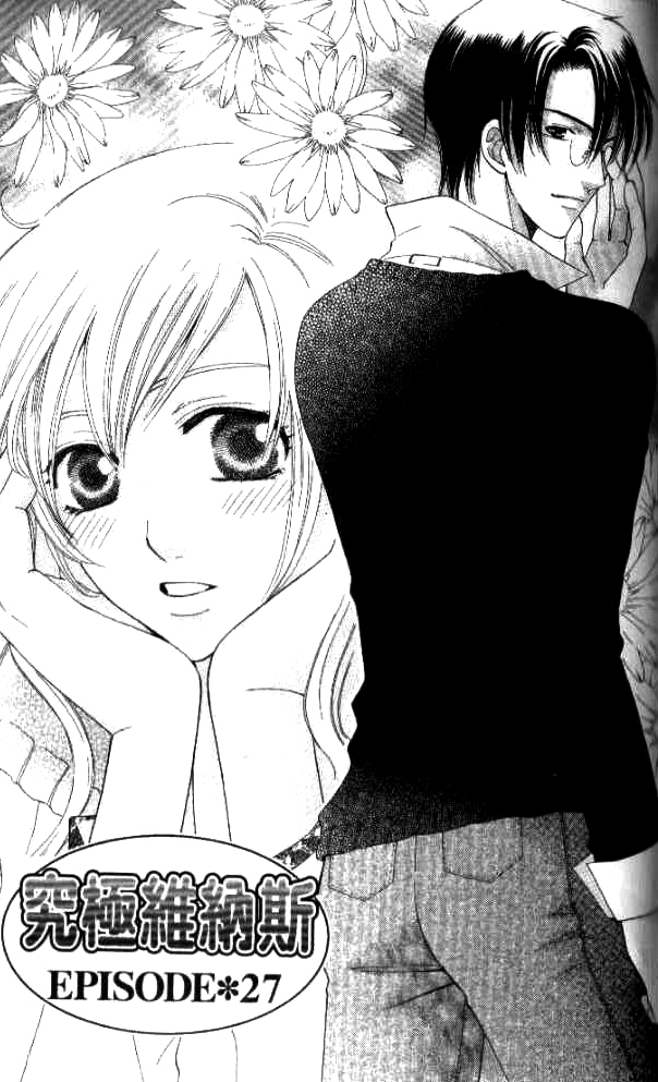 Ultimate Venus Chapter 27 page 1 - Chapter 27