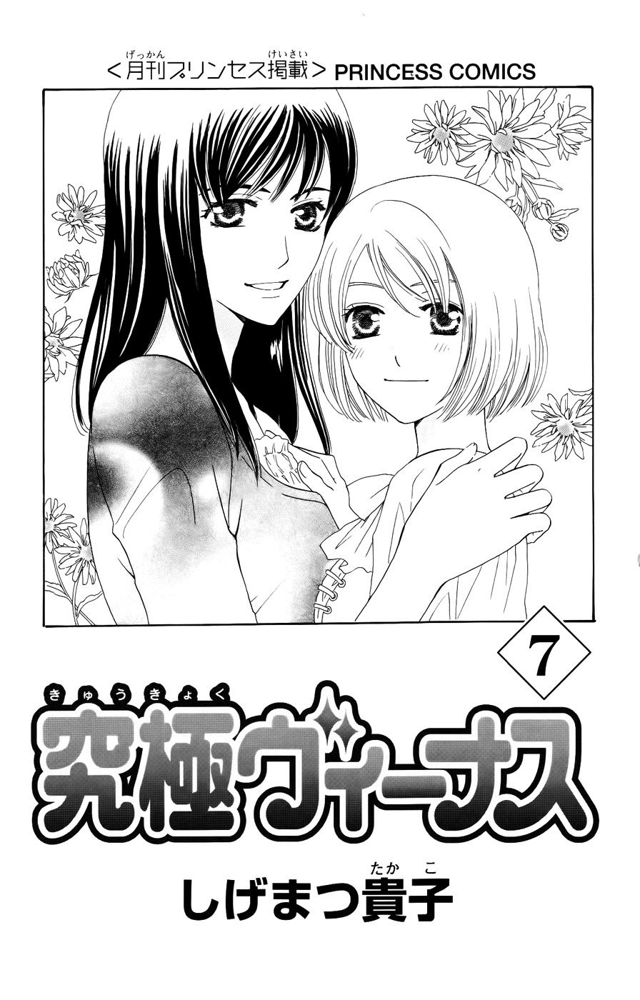 Ultimate Venus Chapter 28 page 3 - Chapter 28