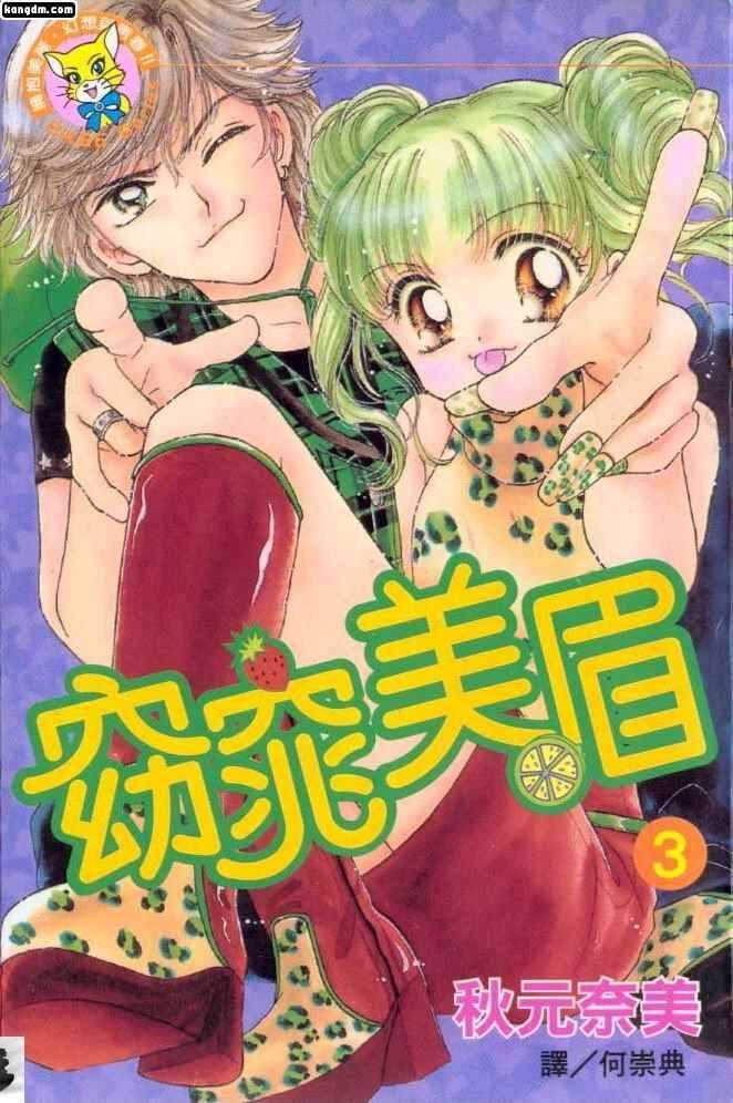 Ultra Cute Chapter 3.1 page 2 - Vol.03 Chapter 1
