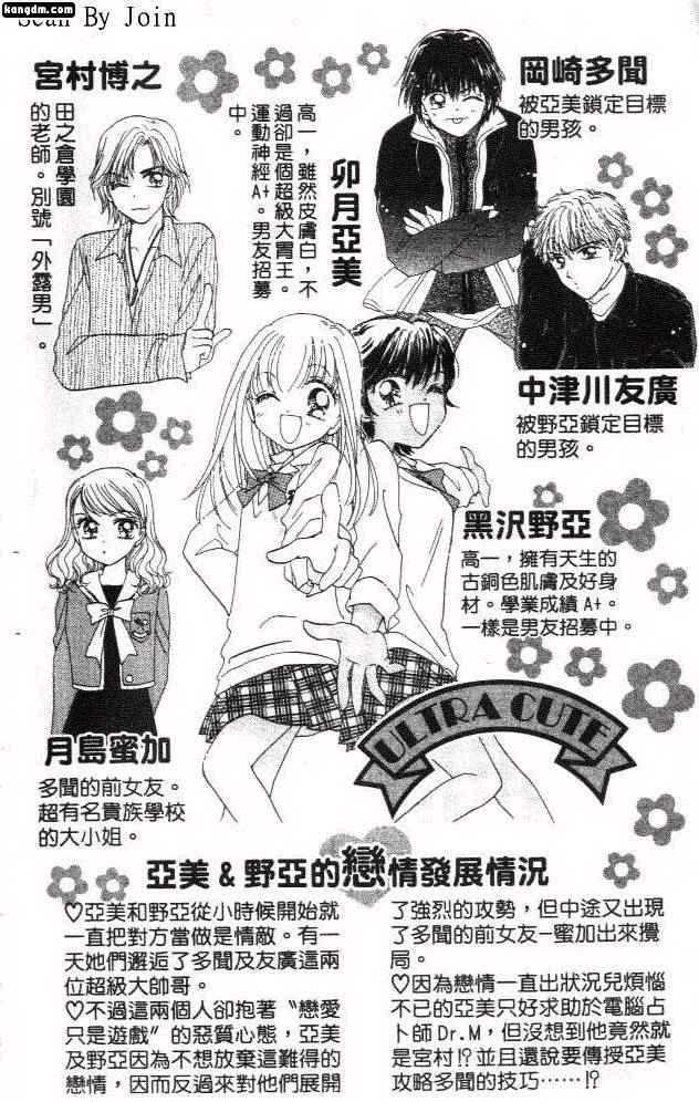 Ultra Cute Chapter 3.1 page 4 - Vol.03 Chapter 1